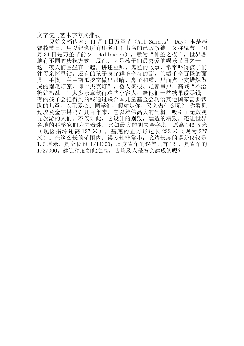 计算机导论实验报告_第3页