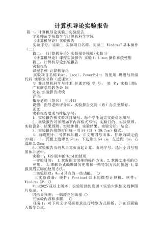 计算机导论实验报告