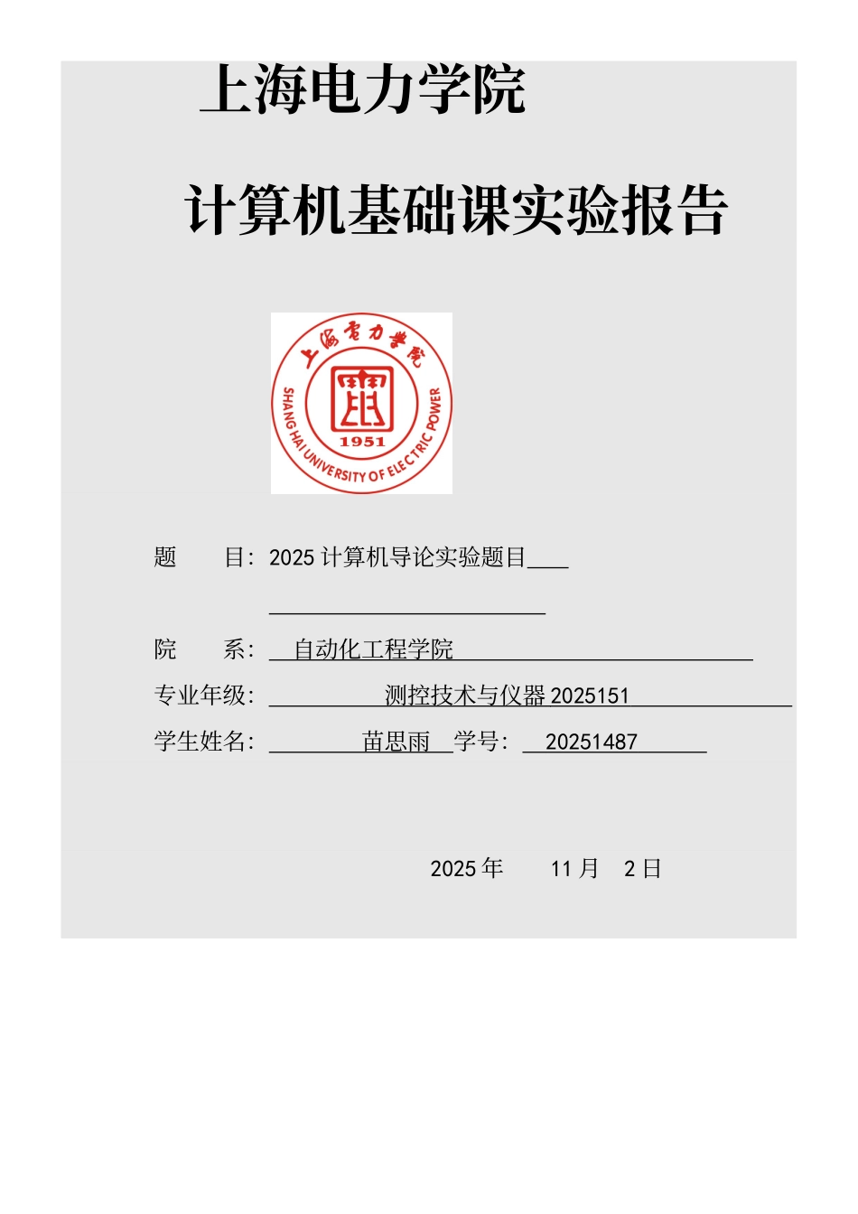 计算机导论实验题目_第2页