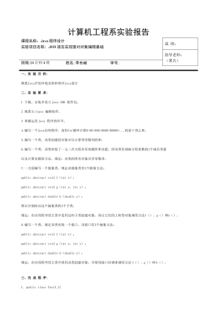 计算机工程系实验报告