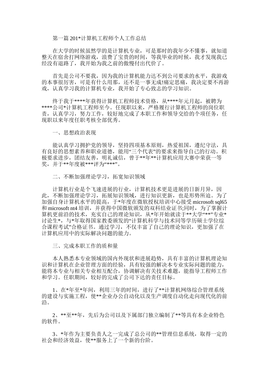 计算机工程师个人工作总结_第1页