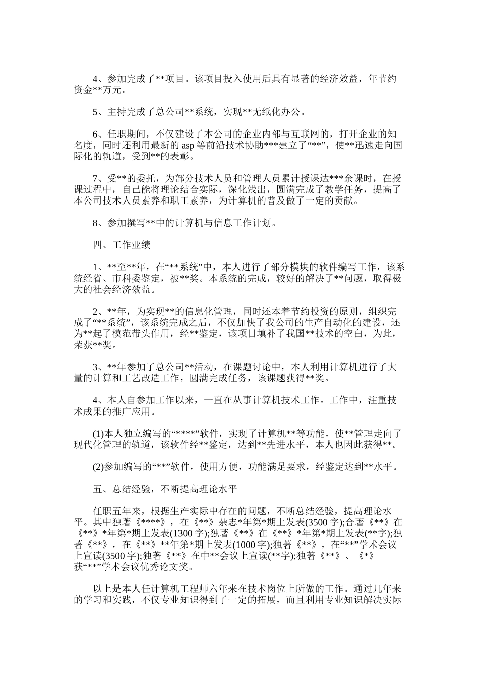 计算机工程师个人工作总结_第2页