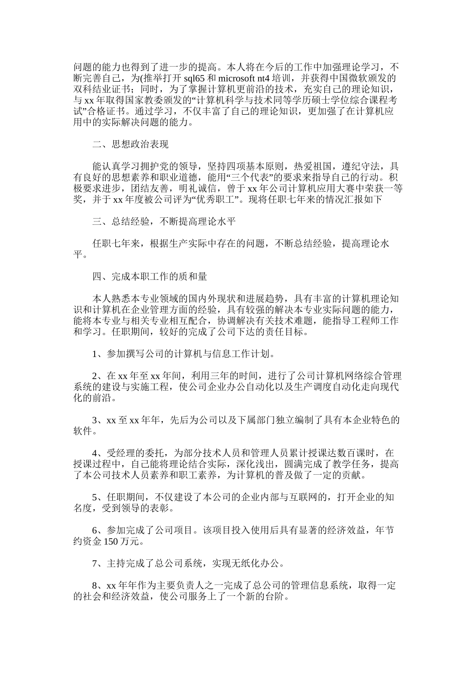 计算机工程师个人工作总结_第3页