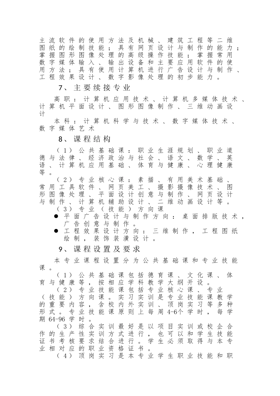 计算机平面设计专业专业建设方案-初稿_第3页