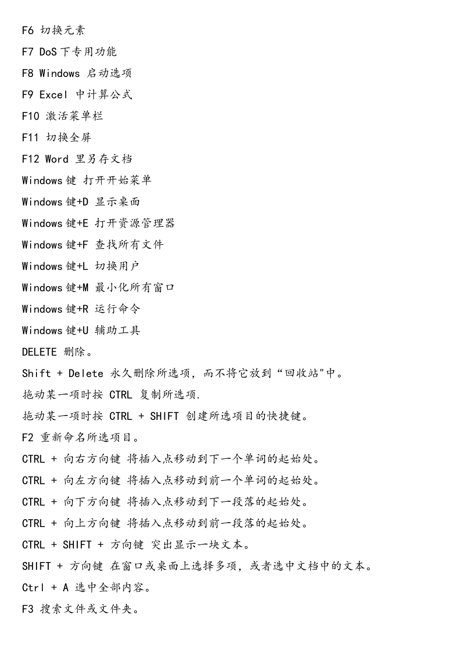 计算机常用快捷键_第2页