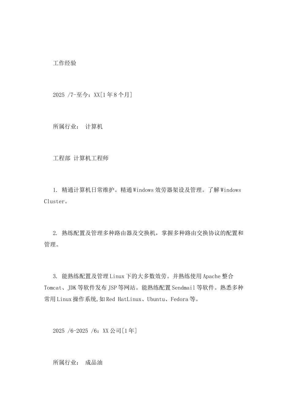 计算机工程师个人简历模板_第2页