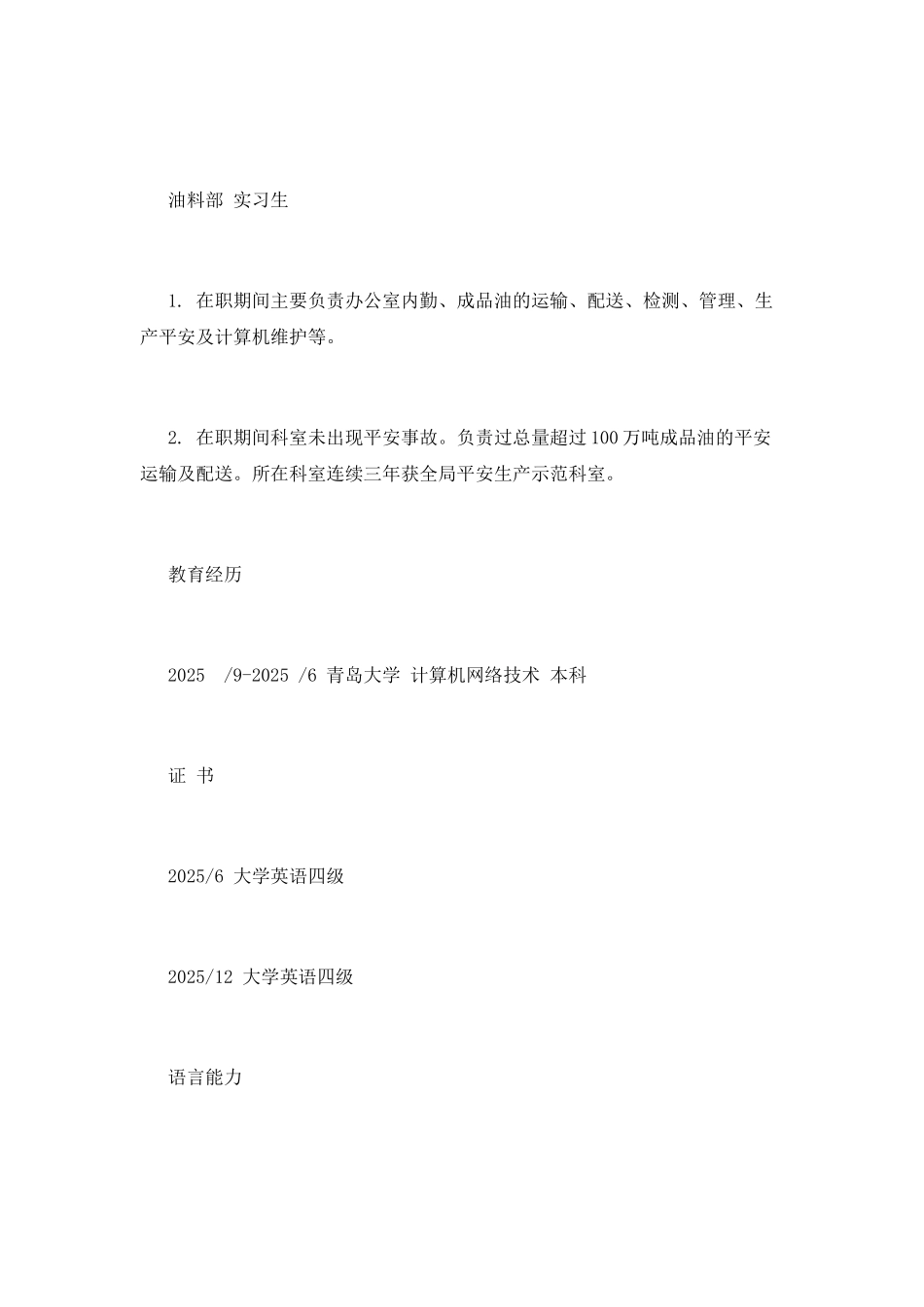 计算机工程师个人简历模板_第3页