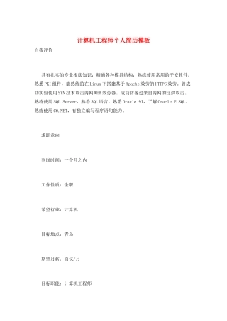 计算机工程师个人简历模板