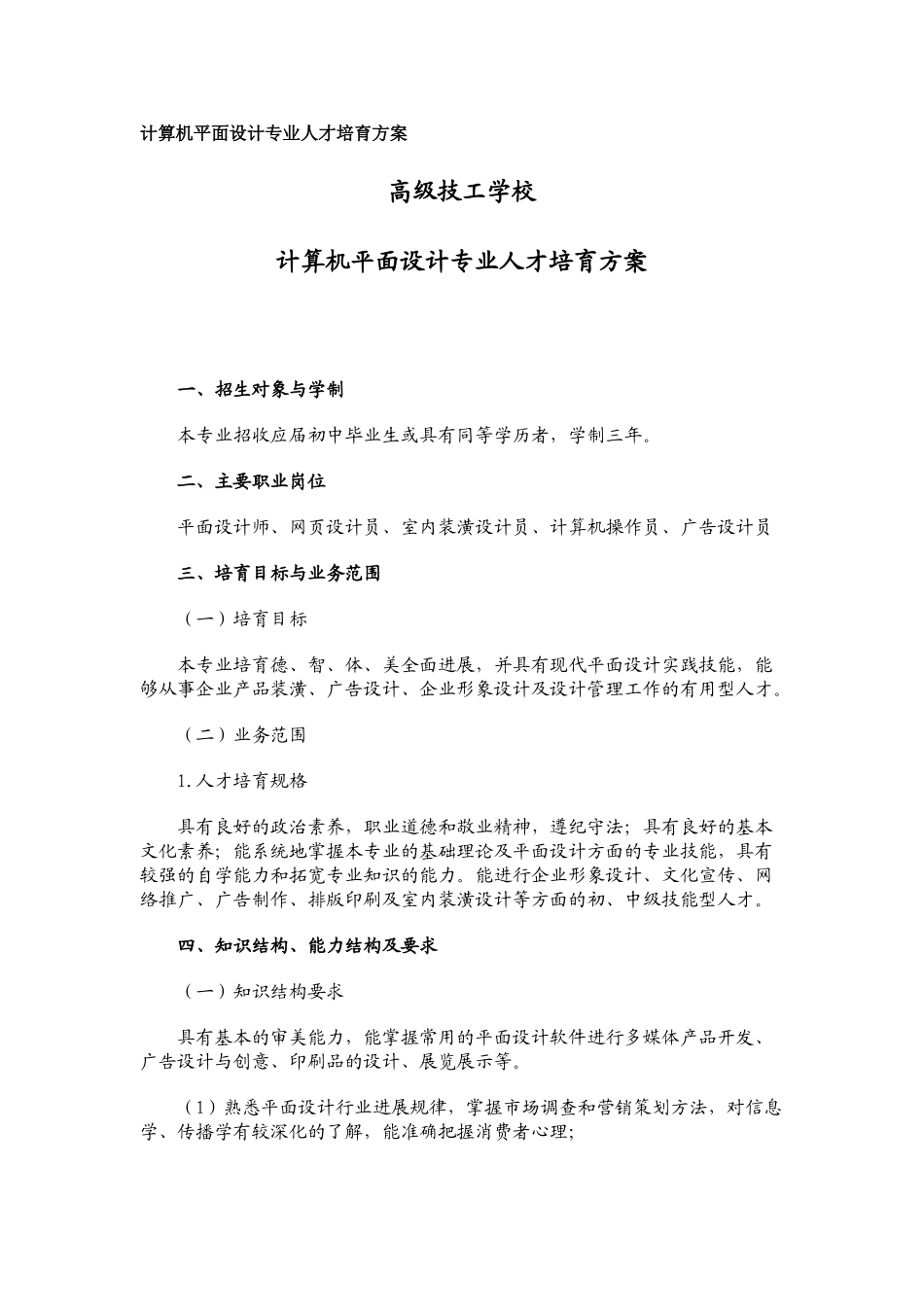 计算机平面设计专业人才培养方案_第1页