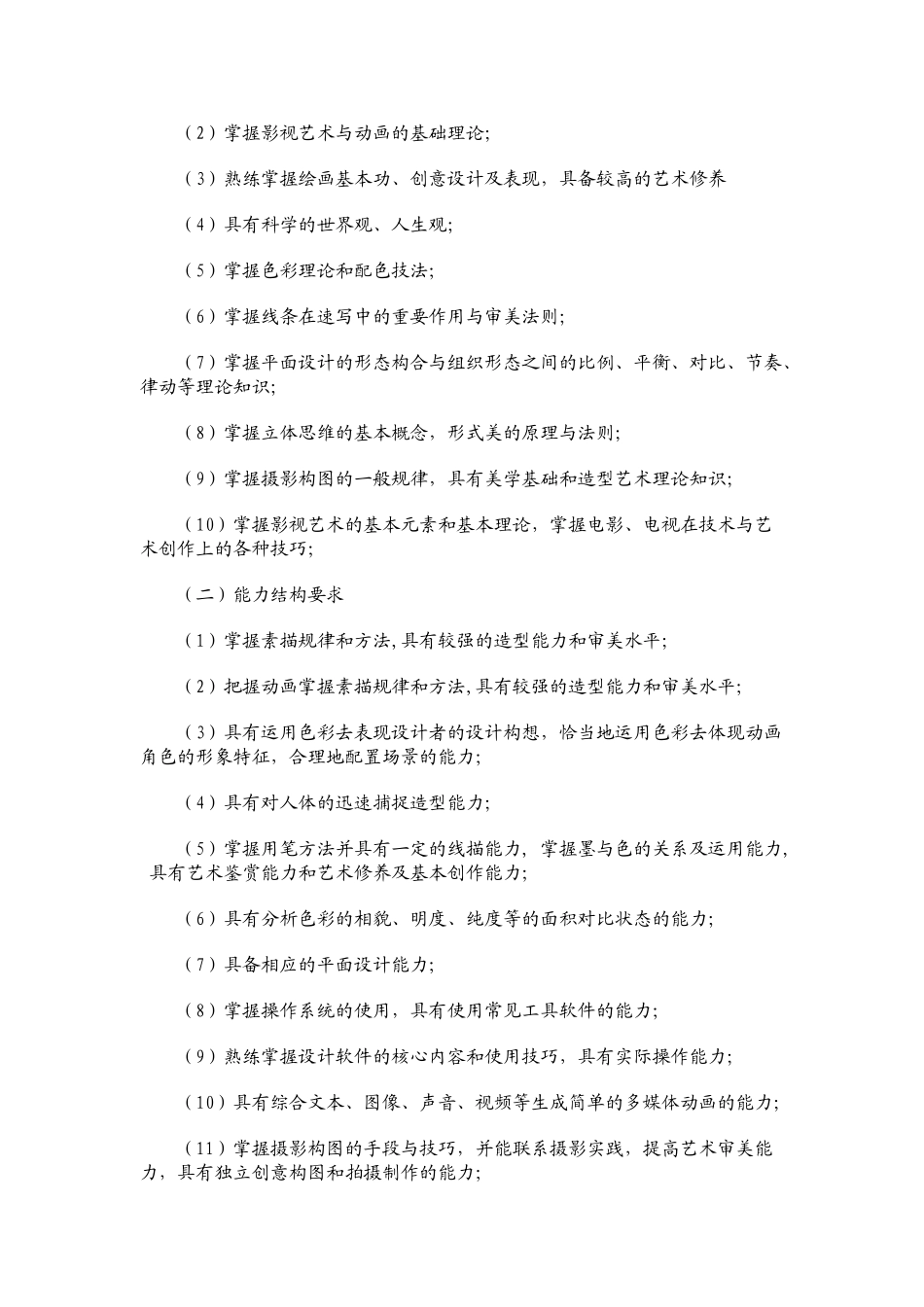 计算机平面设计专业人才培养方案_第2页