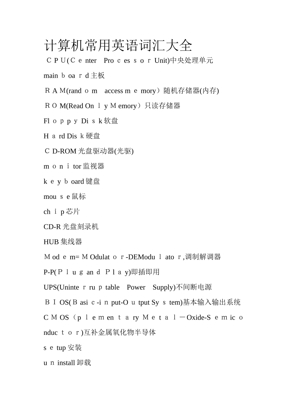 计算机常用英语词汇大全_第1页