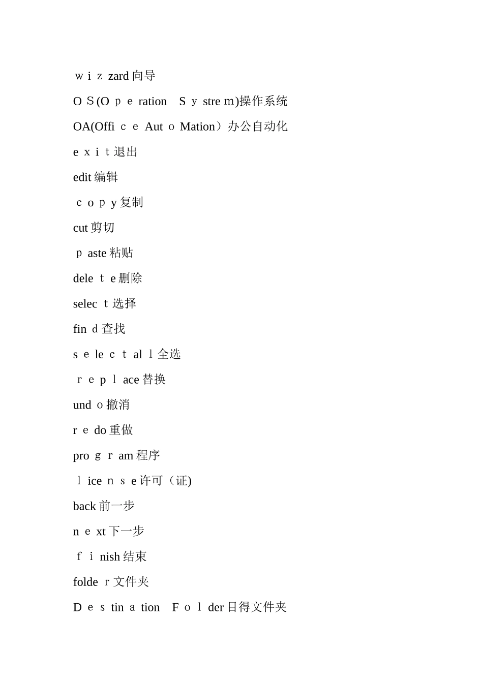 计算机常用英语词汇大全_第2页