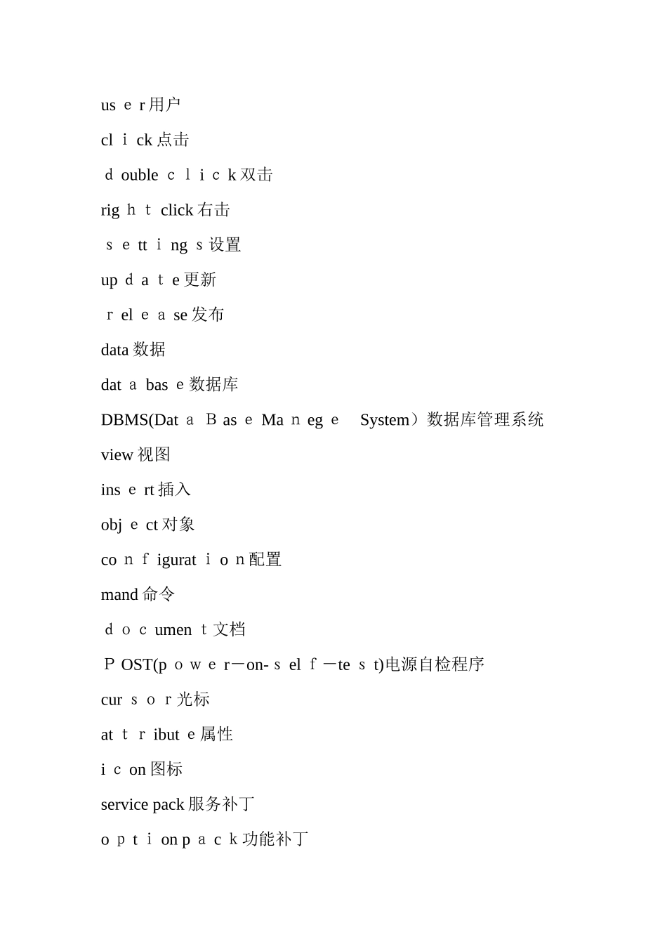 计算机常用英语词汇大全_第3页