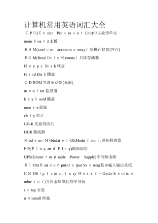 计算机常用英语词汇大全