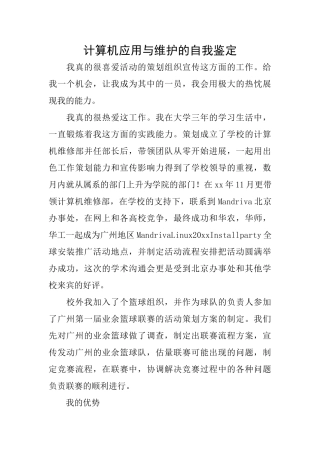 计算机应用与维护的自我鉴定