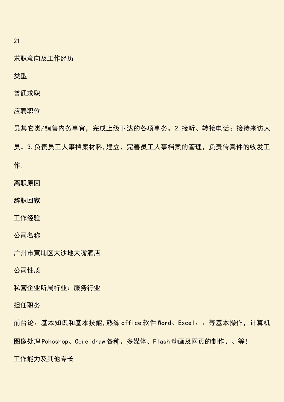 计算机应用专业个人简历_第2页