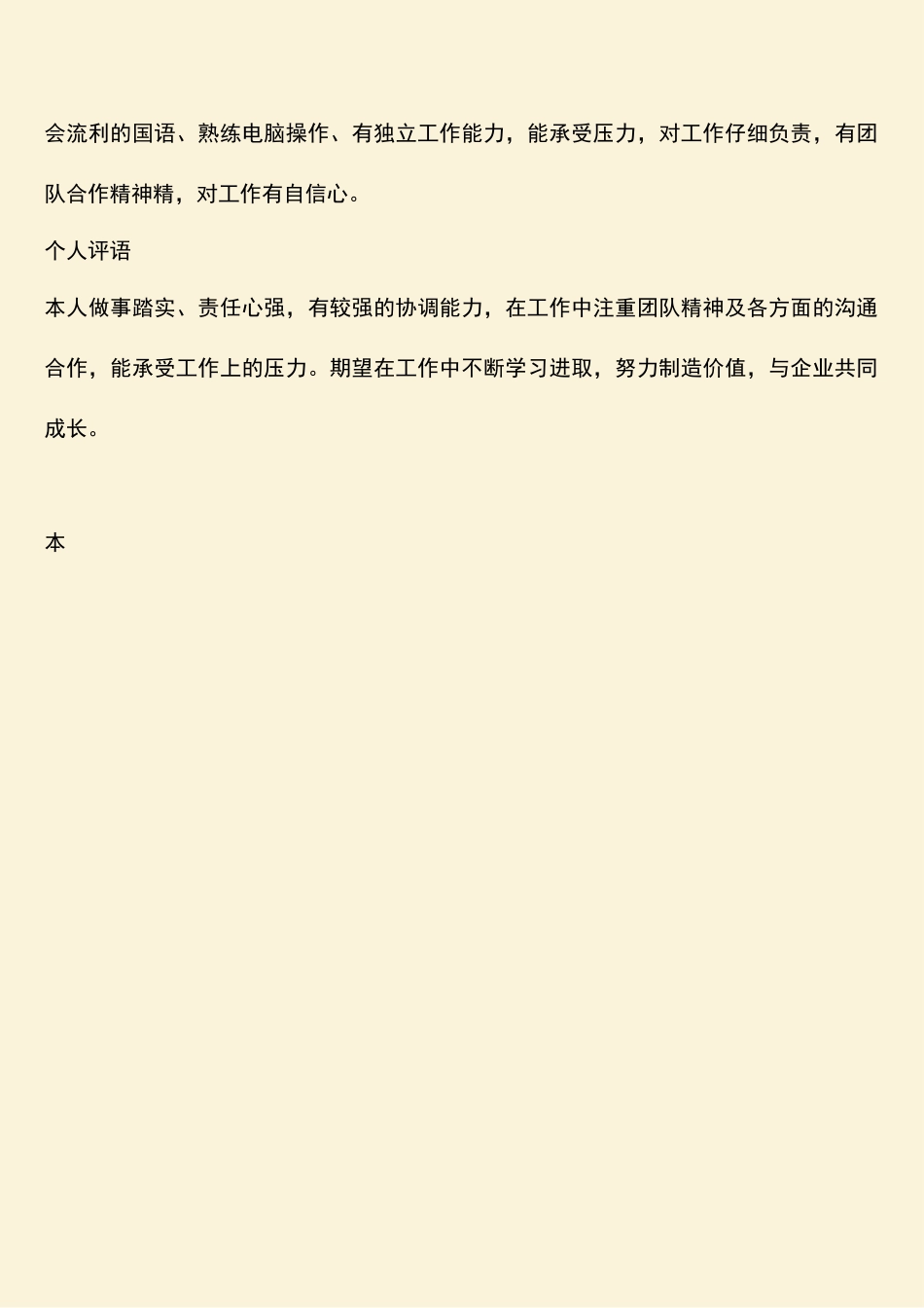 计算机应用专业个人简历_第3页