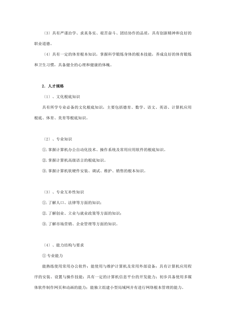 计算机应用与维护专业人才培养方案-长沙市财经职业中专学校_第2页
