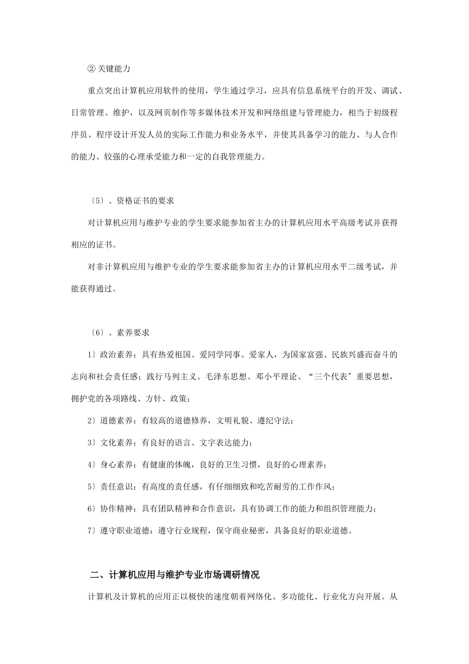 计算机应用与维护专业人才培养方案-长沙市财经职业中专学校_第3页
