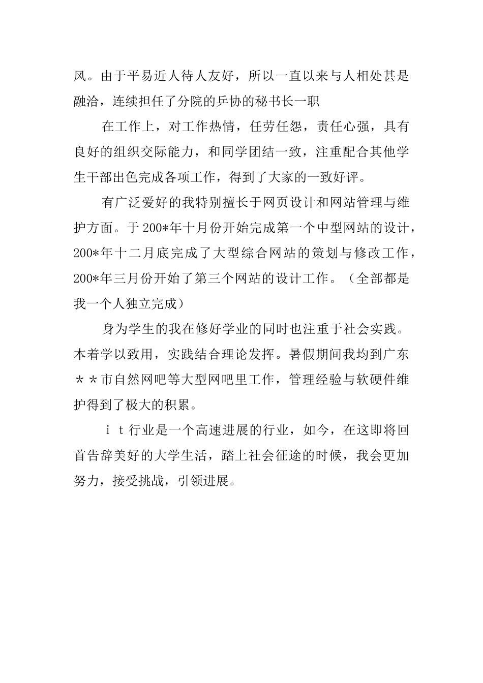 计算机应届生自我鉴定_第2页