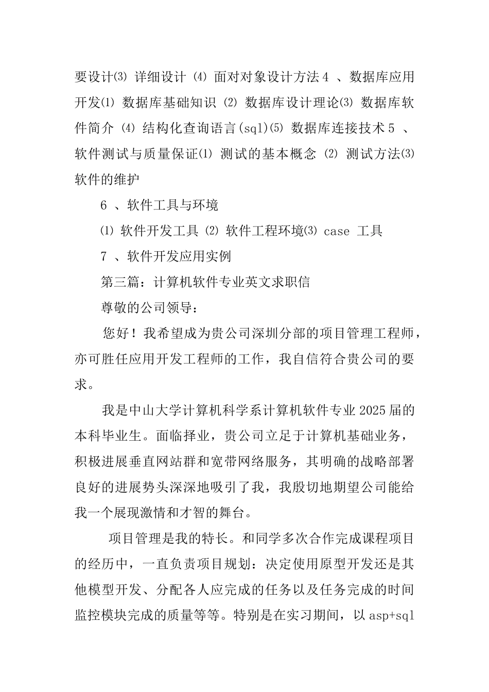 计算机应用与软件开发专业的求职信_第3页