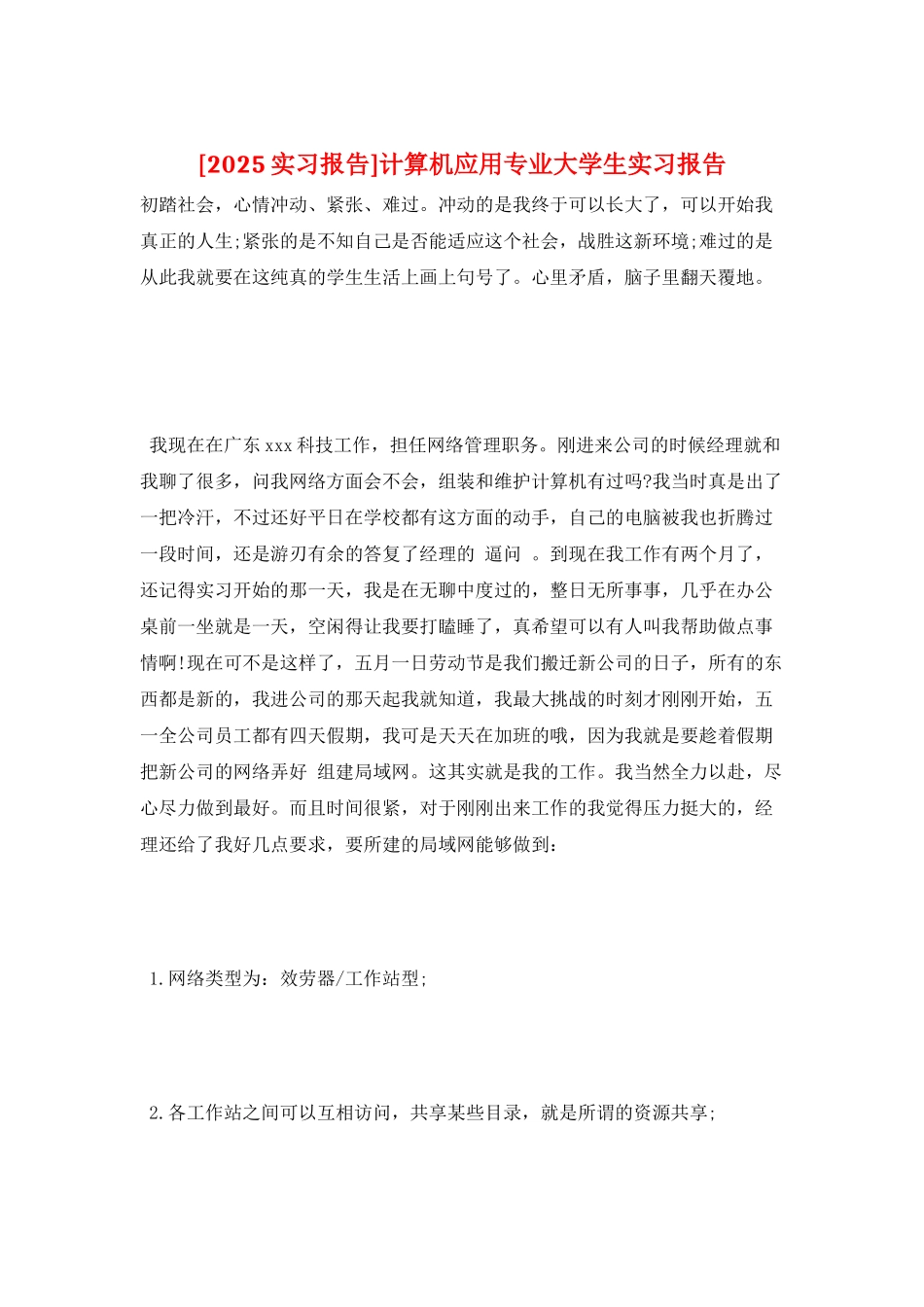 计算机应用专业大学生实习报告_第1页