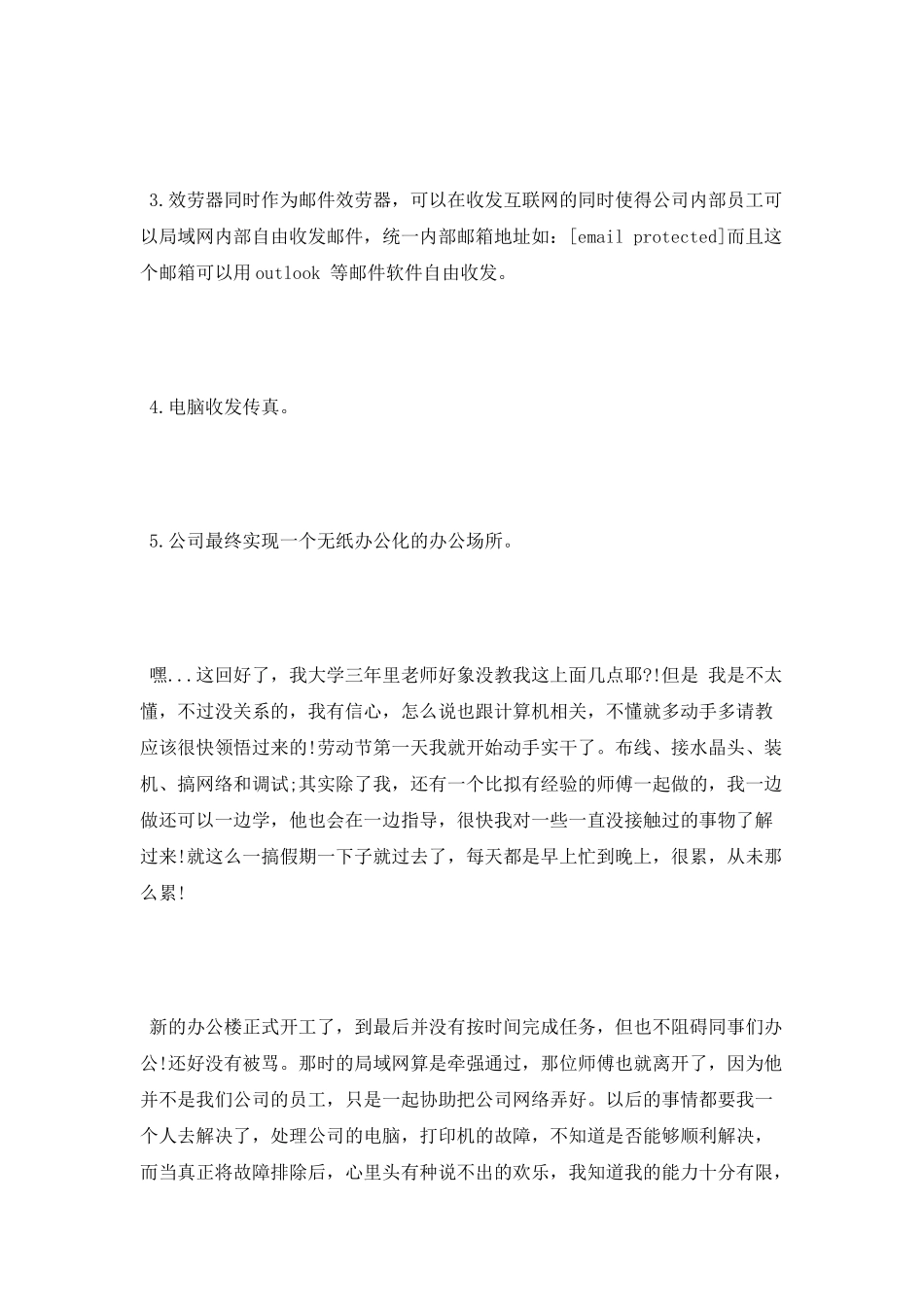 计算机应用专业大学生实习报告_第2页