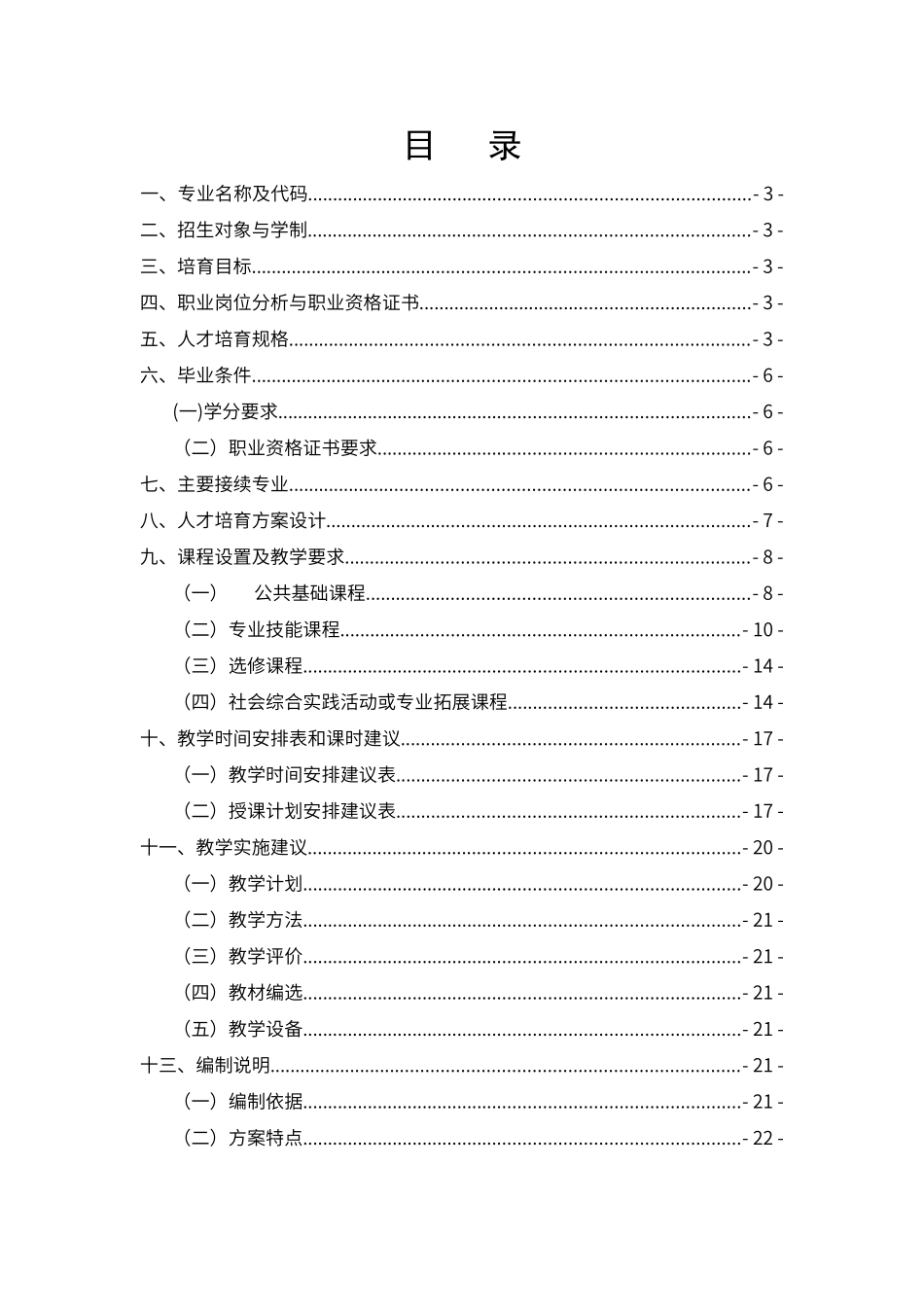 计算机应用专业人才培养模式方案_第2页