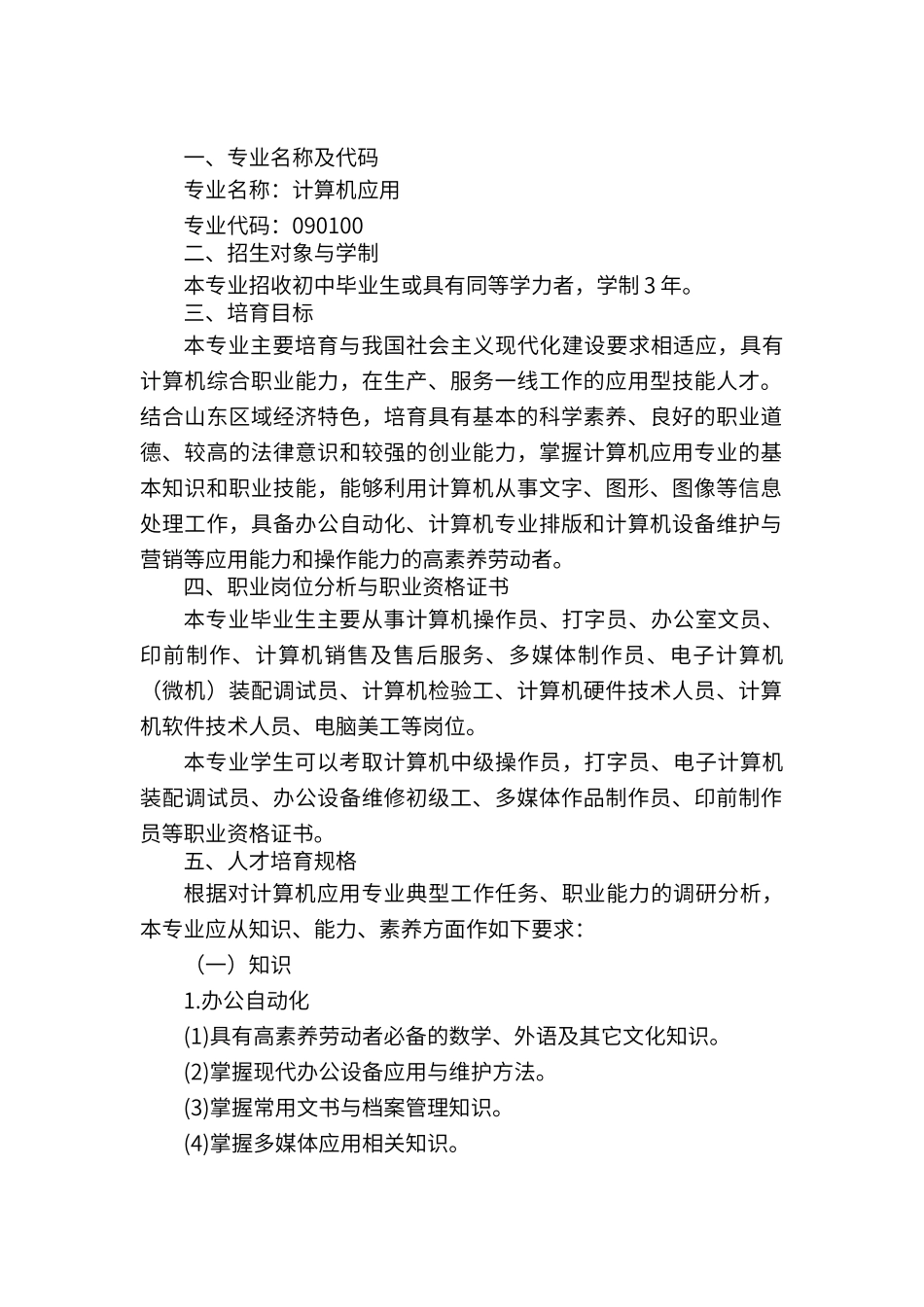计算机应用专业人才培养模式方案_第3页