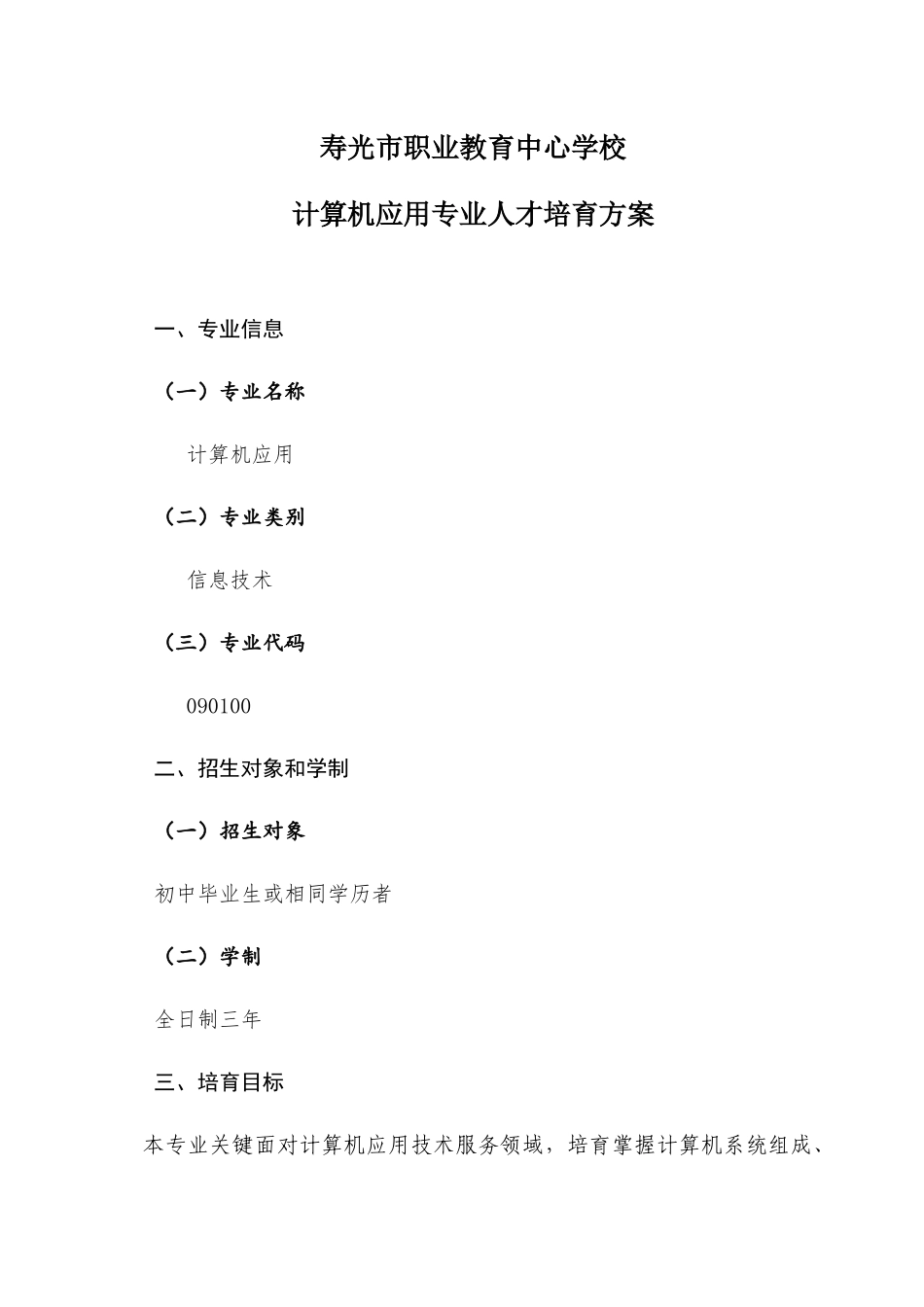 计算机应用专业人才培养专项方案_第1页