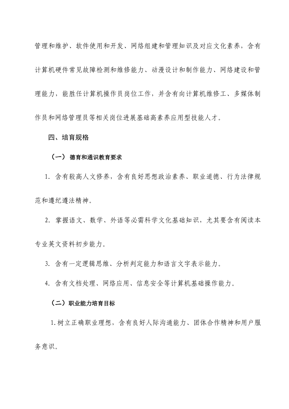 计算机应用专业人才培养专项方案_第2页