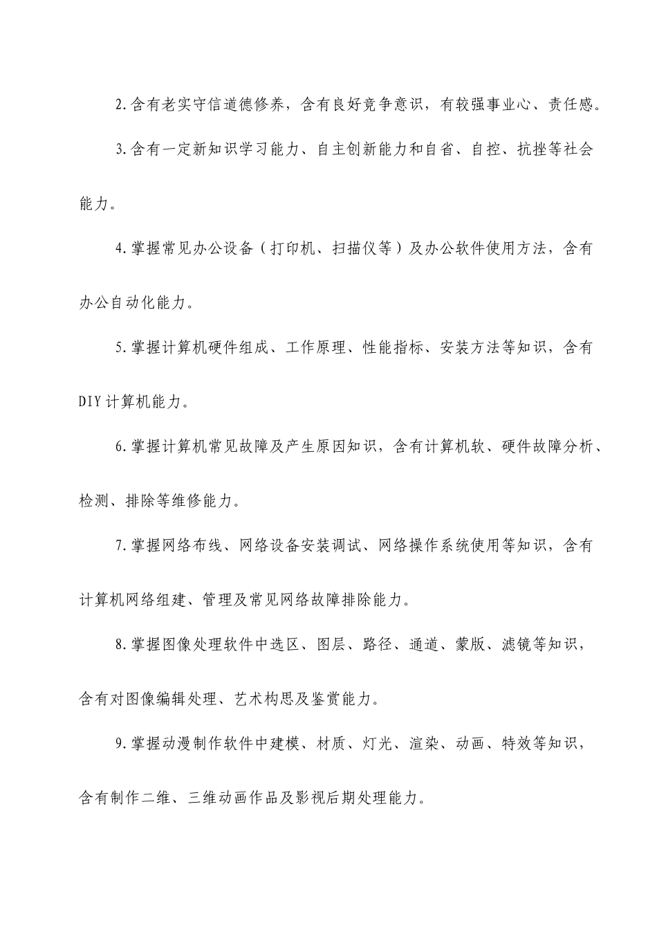 计算机应用专业人才培养专项方案_第3页