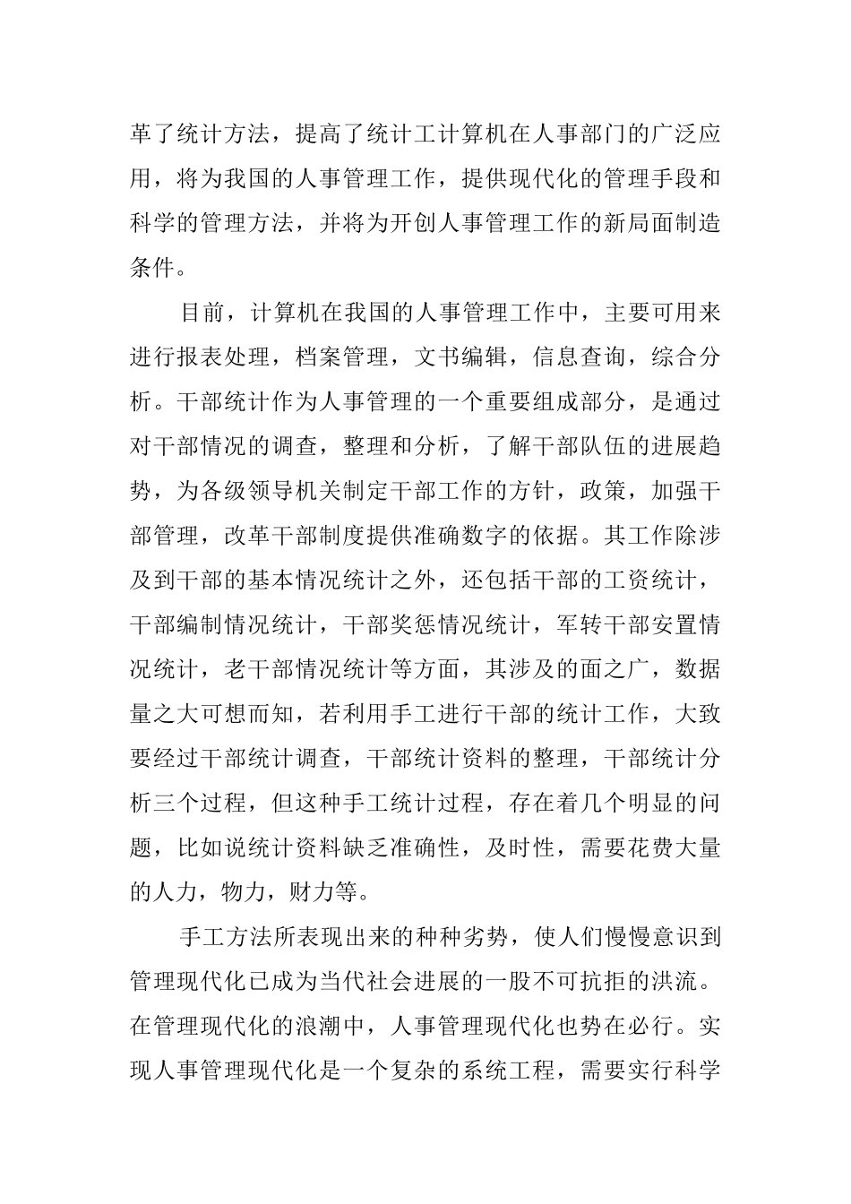 计算机应用专业大学生社会实践报告范文_第2页