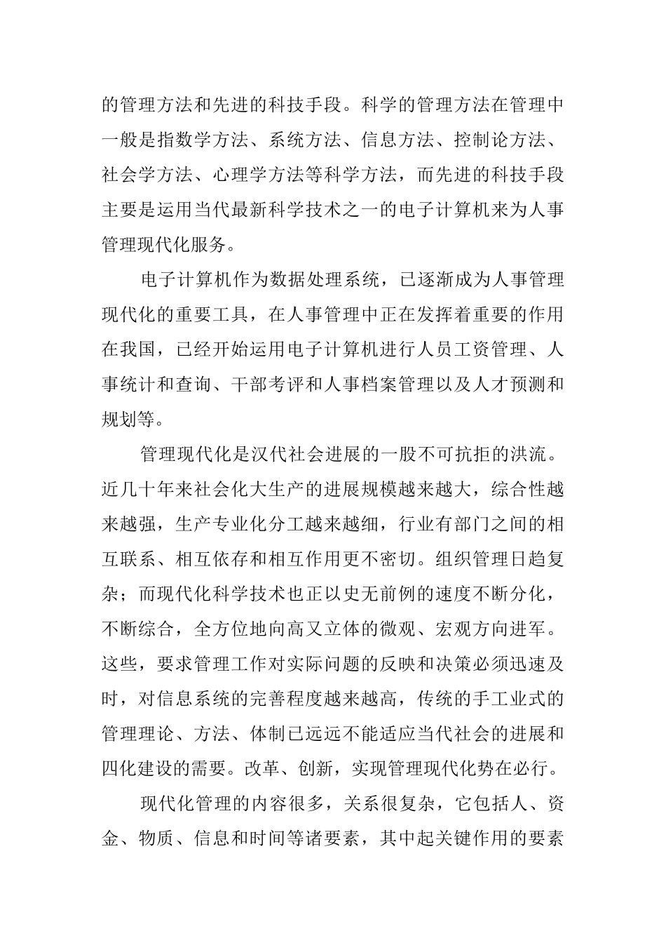 计算机应用专业大学生社会实践报告范文_第3页