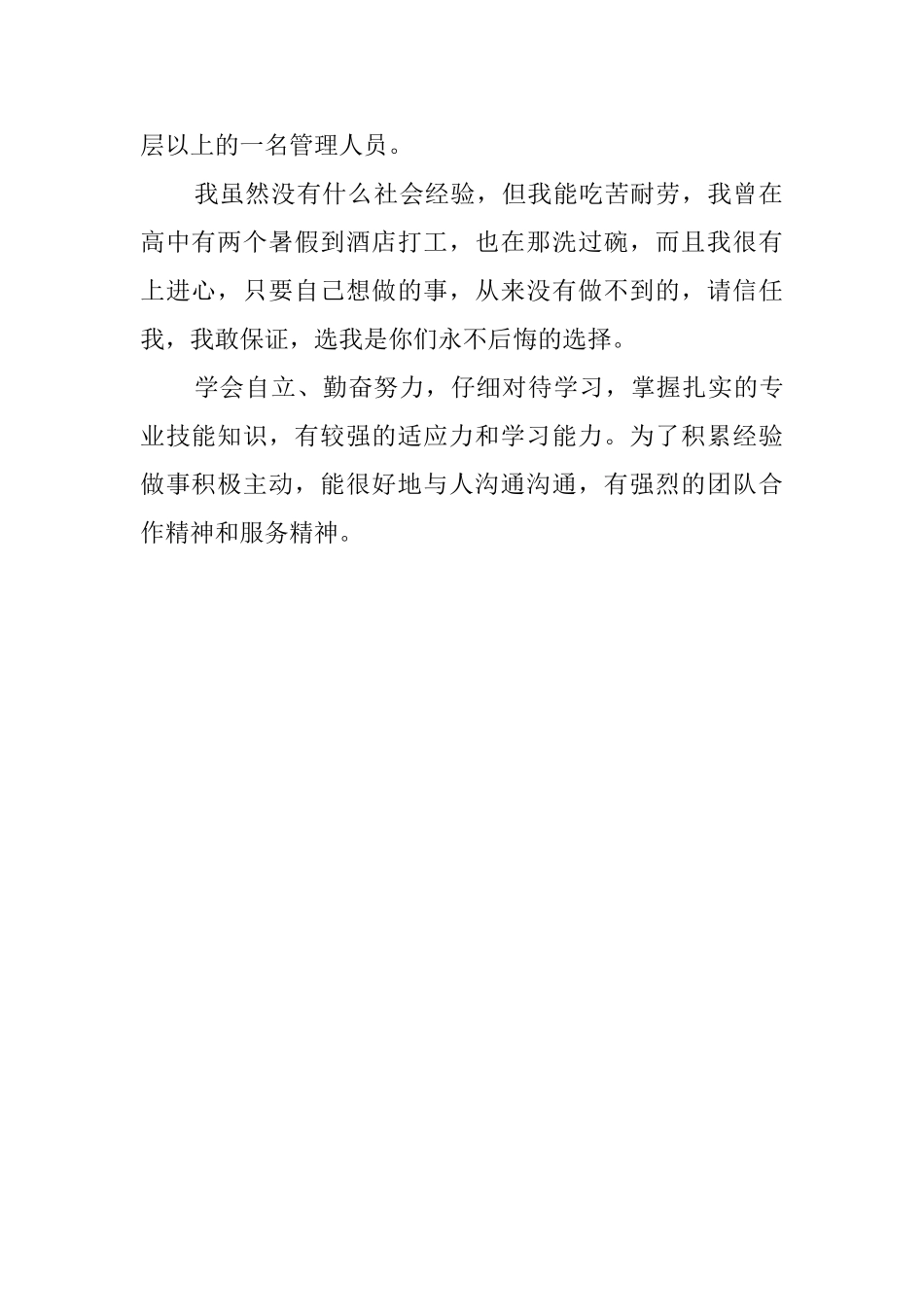 计算机应用专业学生自我评价_第2页