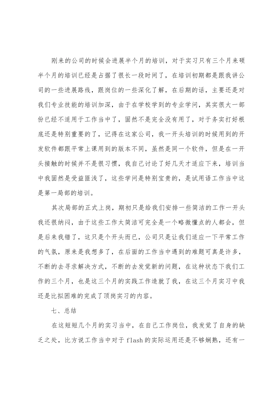 计算机应用专业大学生毕业实习报告1000字_第2页