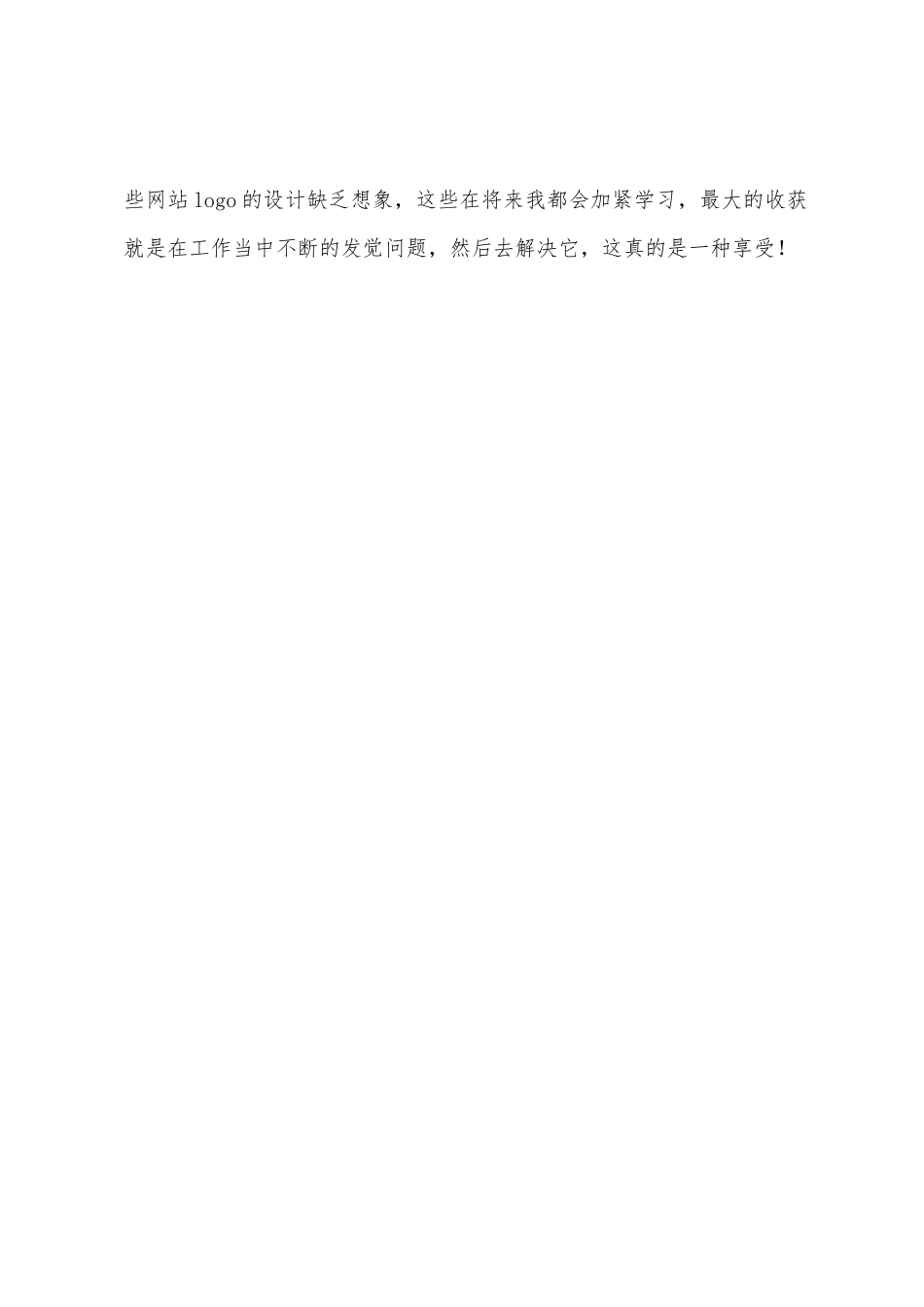 计算机应用专业大学生毕业实习报告1000字_第3页