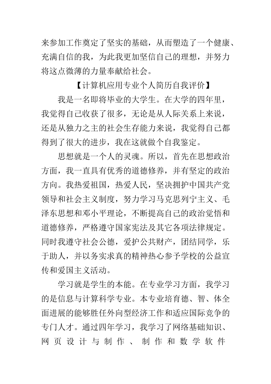 计算机应用个人简历自我评价_第2页