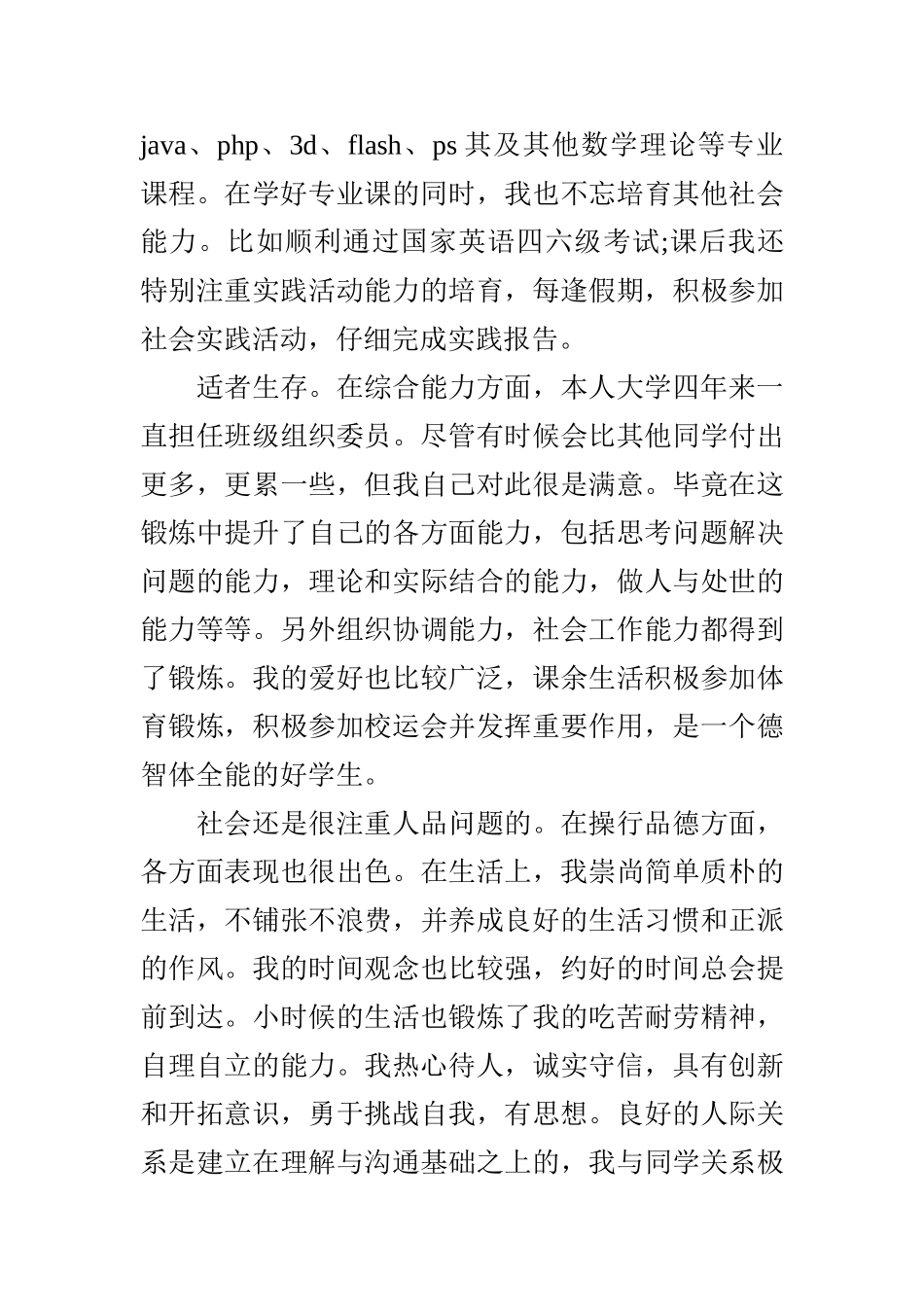 计算机应用个人简历自我评价_第3页