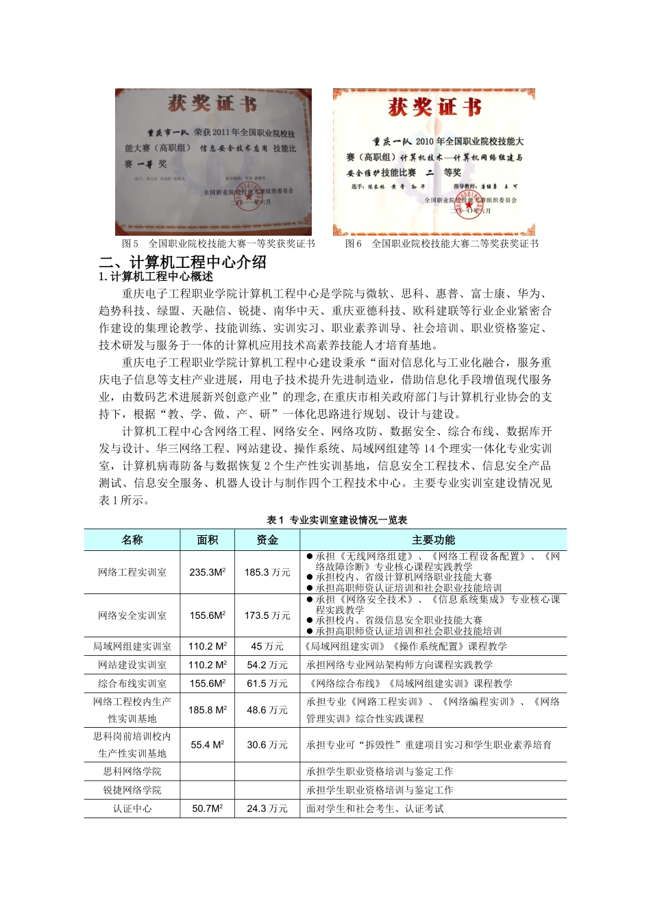 计算机应用中职教师专业实训培训方案_第3页