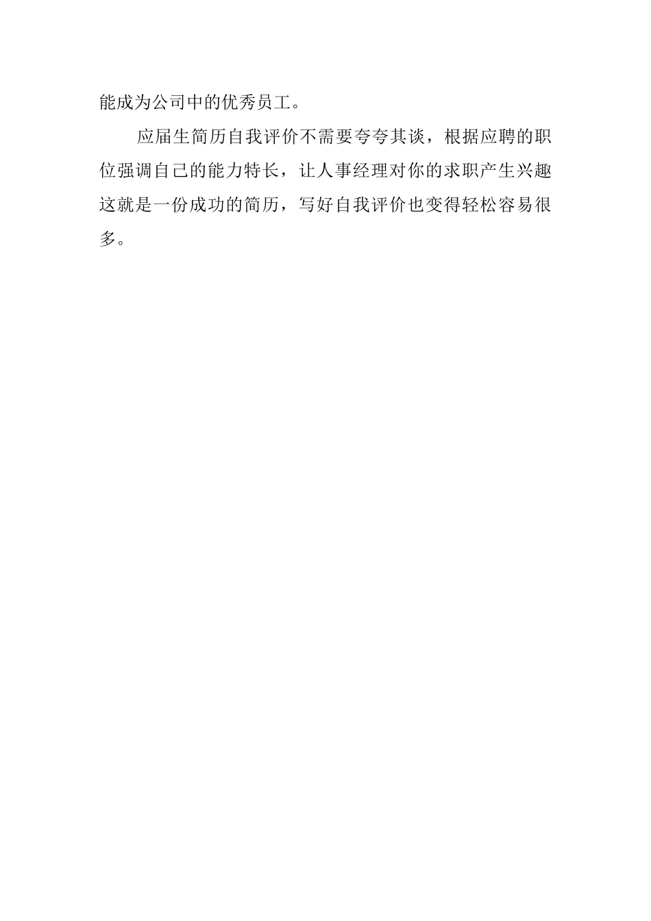 计算机应用专业应届毕业生自我评价_第2页
