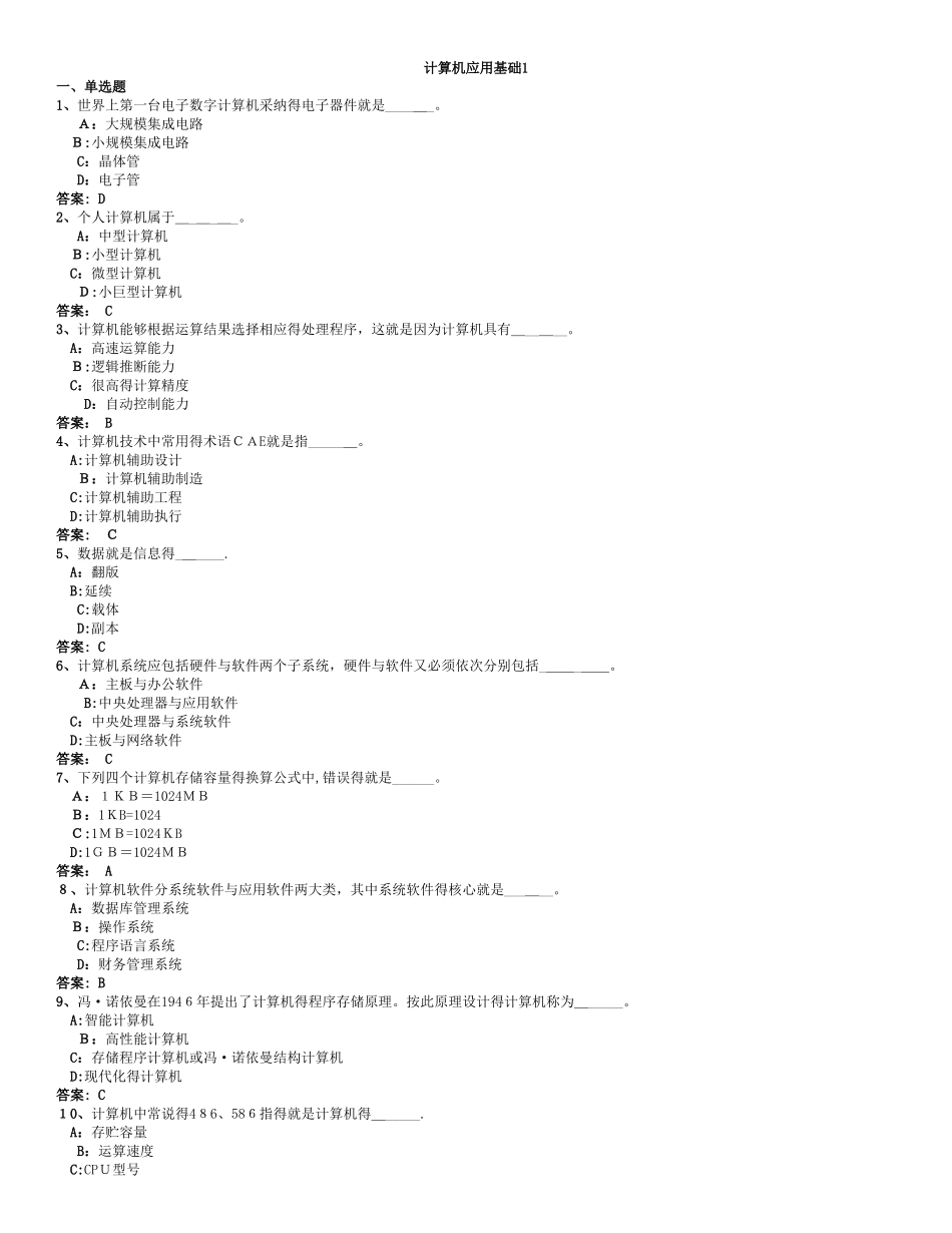 计算机应用基础1_第1页