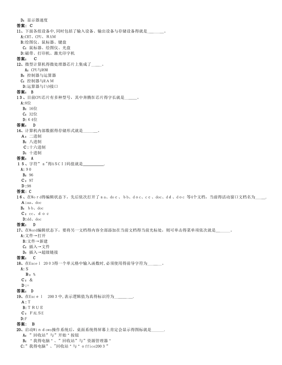 计算机应用基础1_第2页