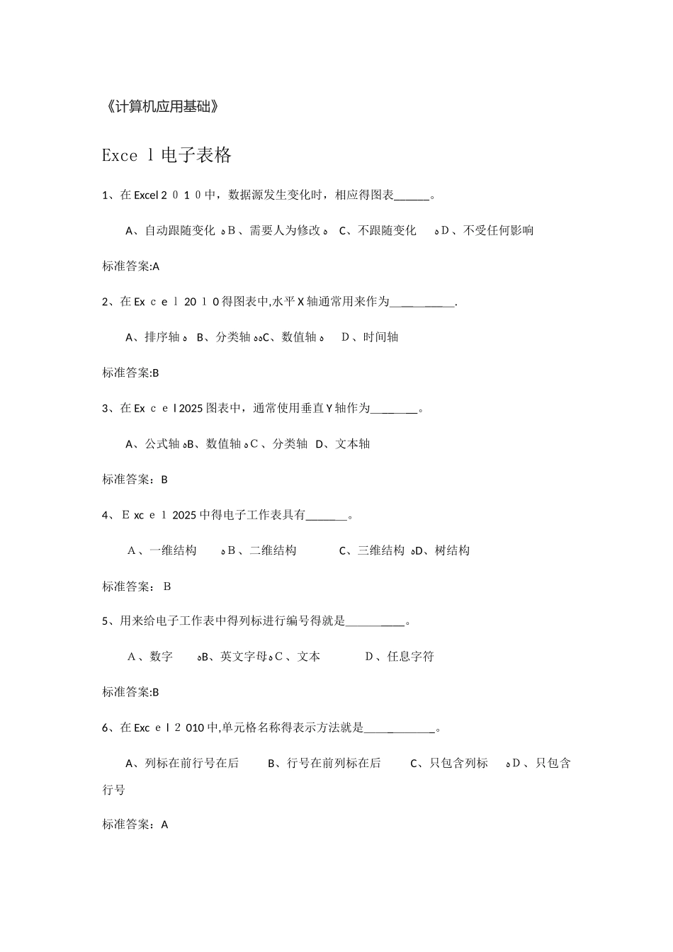 计算机应用基础_第1页