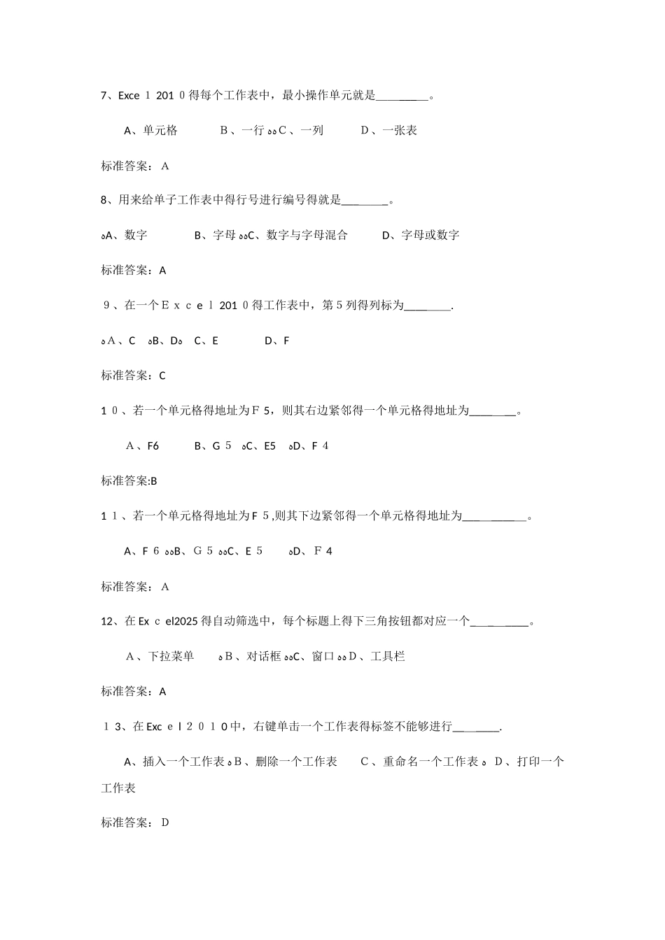 计算机应用基础_第2页