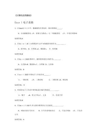 计算机应用基础