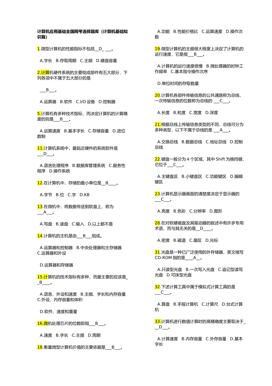 计算机应用基础全国网考选择题库_第1页