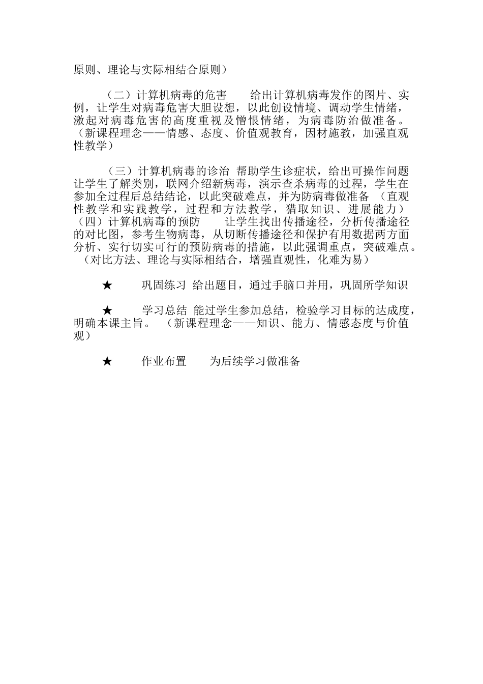 计算机应用基础《计算机病毒》说课稿_第2页