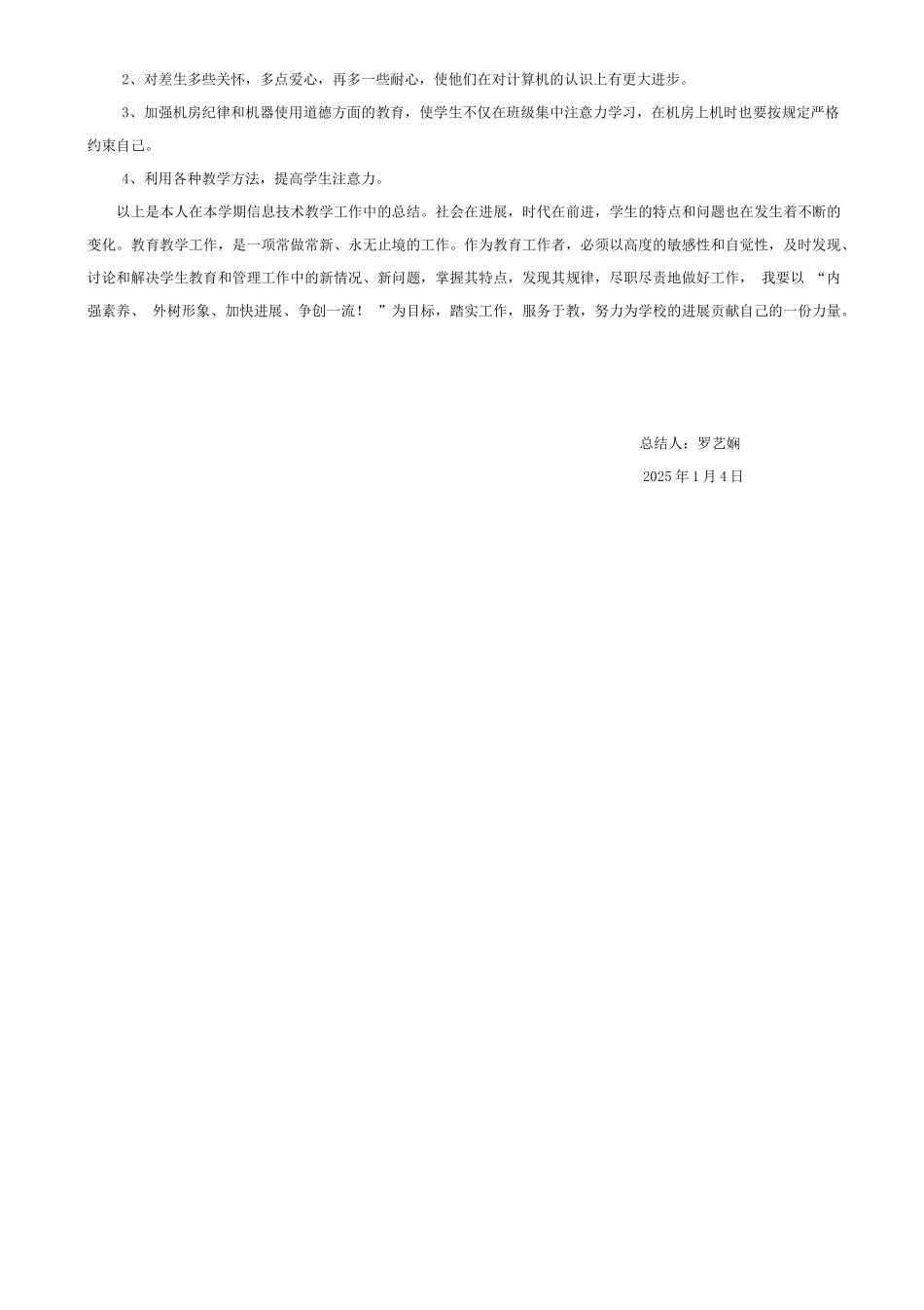 计算机应用基础教学工作总结_第2页