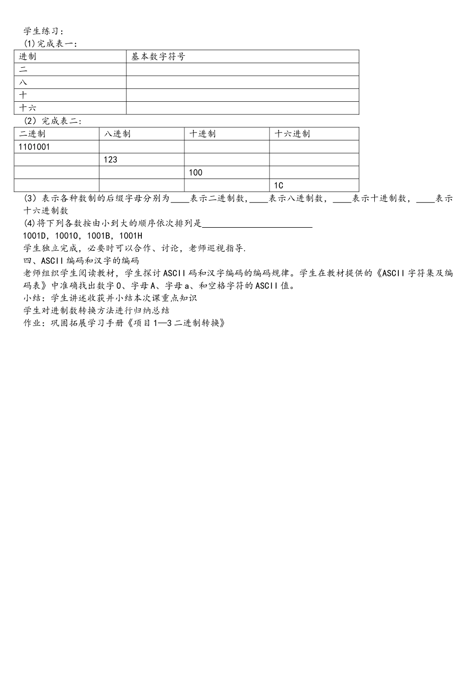 计算机应用基础信息技术基础《进制转换》教案_第2页